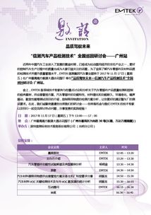 信测全国巡回研讨会广州站 聚焦机动车检测技术，共话行业未来