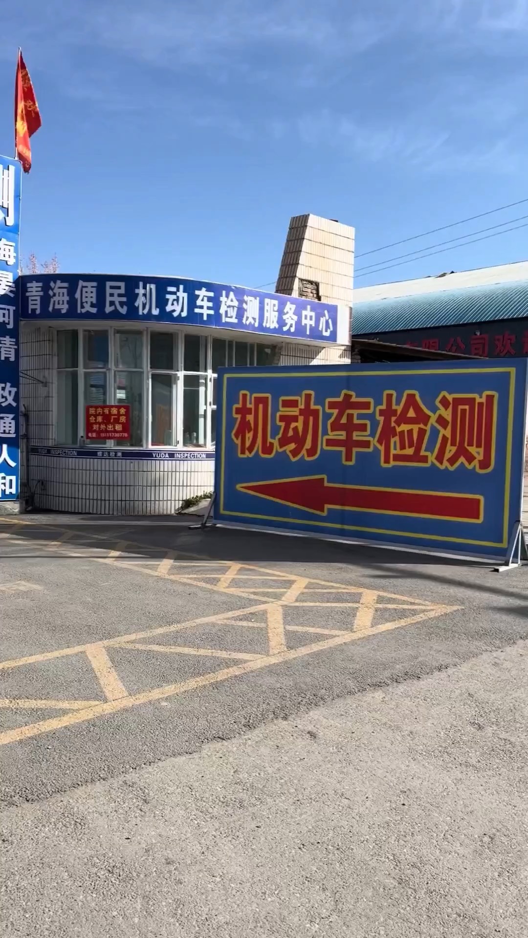 青海互助便民机动车检测服务中心 专业高效的机动车检测服务